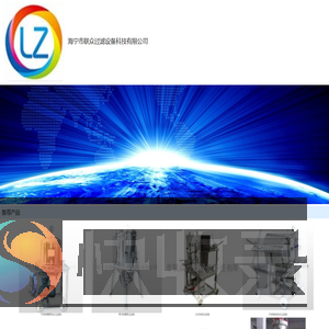 海宁市联众过滤设备科技有限公司