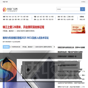 中国广东网
