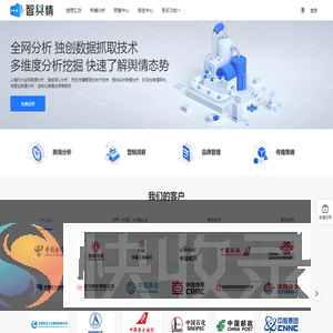 舆情分析系统