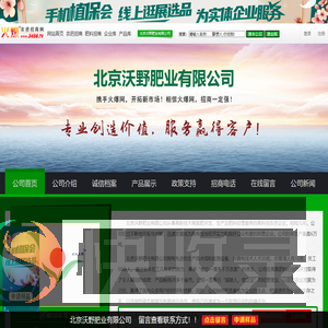 北京沃野肥业有限公司