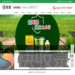 河南北农世喜作物科学有限公司