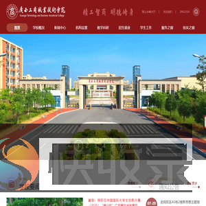 广西工商职业技术学院