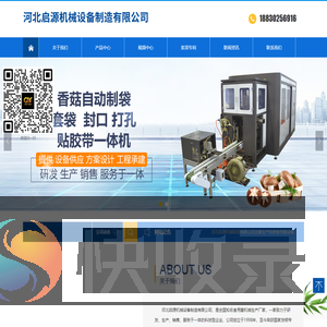 河北启源机械设备制造有限公司