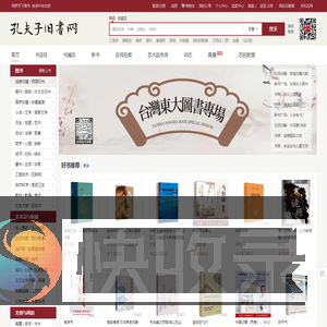 【孔夫子旧书网】网上买书：图书