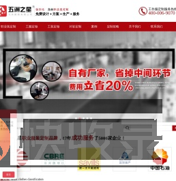 五洲之星