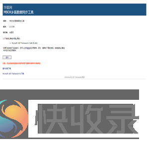MBOX乡医数据同步工具