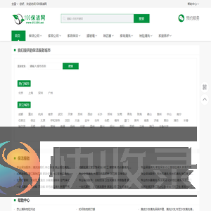 保洁公司