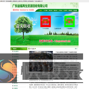 金属回收