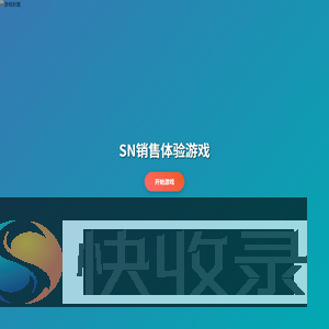SN单人体验版网页游戏