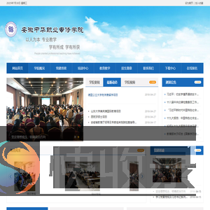安徽中华职业专修学院
