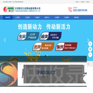 嘉士尔润滑油,新活力润滑油,天津新活力润滑油脂有限公司