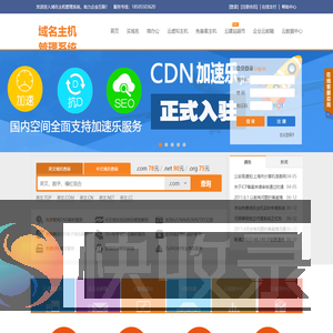 欢迎进入域名主机管理系统