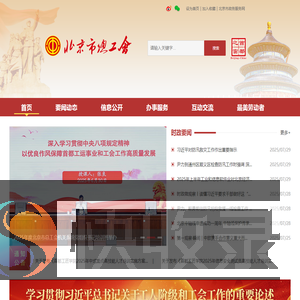 北京市总工会