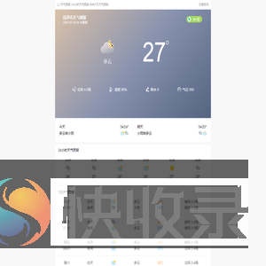 天气预报
