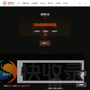 科技成就高效供应链