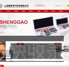 上海晟皋电气科技有限公司