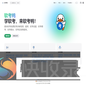 软考鸭