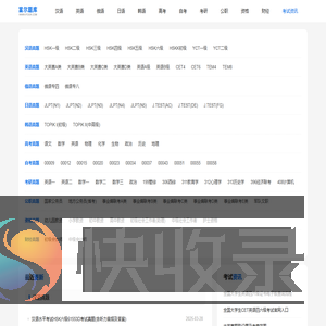 富尔题库