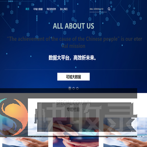 可域大数据平台
