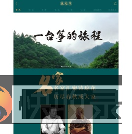 琼花古筝,中国古筝的引领者