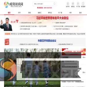咸阳新闻网