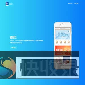 益启汇
