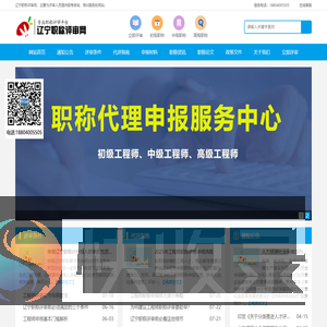 辽宁职称评审网