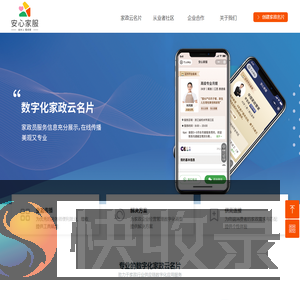 家政服务创业最佳数字化应用