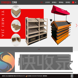 昆山艺美嘉陈列展示有限公司