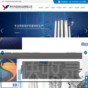 焦作市亚峰合金有限公司