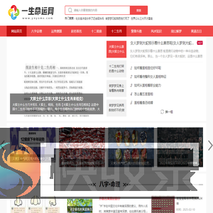 一生命运网