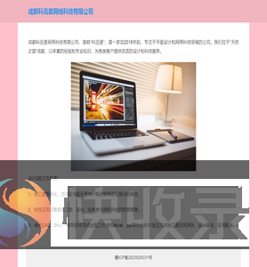 成都科迅昱网络科技有限公司