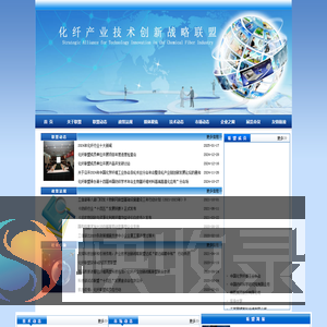 化纤产业技术创新战略联盟