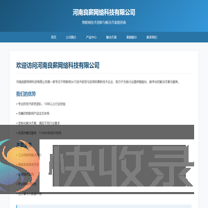 河南良薪网络科技有限公司