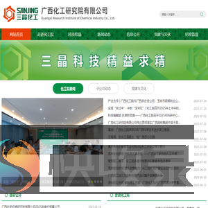 广西化工研究院有限公司