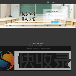 北京市第三中学