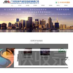 民安电气线路检测