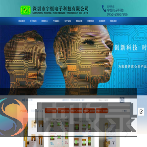 深圳市宇恒电子科技有限公司