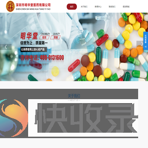 深圳市明华堂医药有限公司