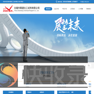 无锡市展望化工试剂有限公司
