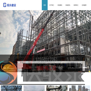 重庆观永建设工程有限公司