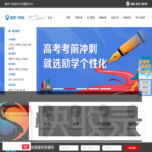【官网】励学个性化专注初高中个性化培训