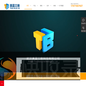 真蓝三维,三维编辑器,冰火编辑器,低代码三维开发