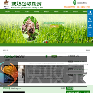 绵阳昊天农业科技有限公司