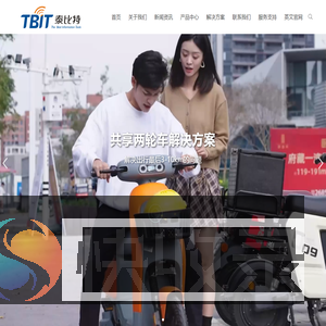 深圳市泰比特物联技术有限公司