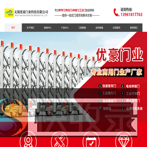 无锡优豪门业科技有限公司