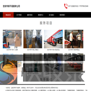 吉安市新干县搬家公司价格