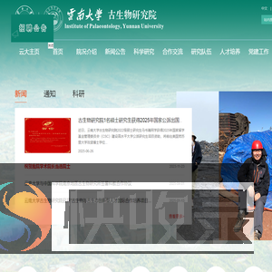 云南大学古生物研究院