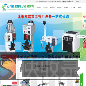 苏州鑫达特电子有限公司