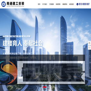 南通建工安装工程有限公司